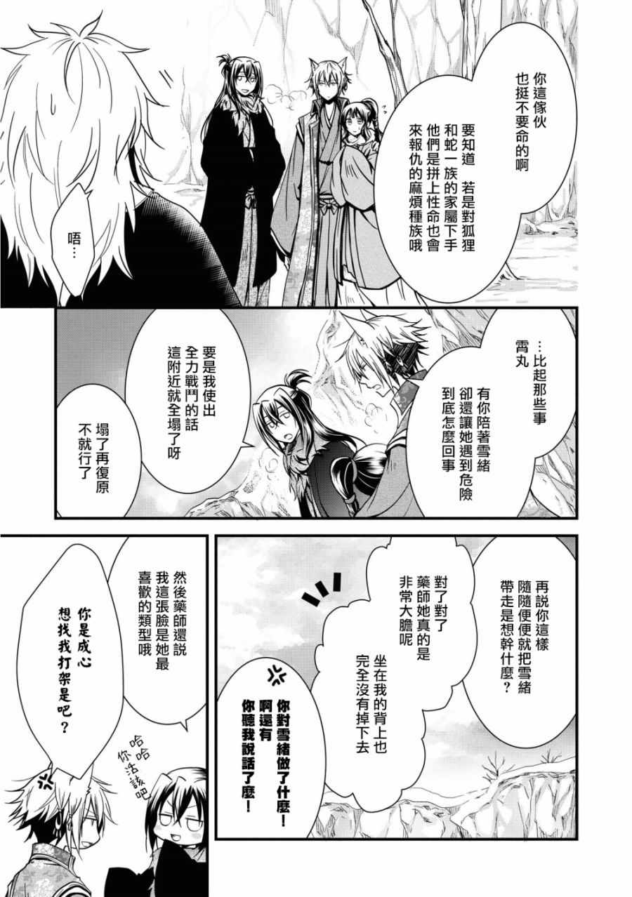 《狐貍大人的异族婚姻谭》漫画 异族婚姻谭 003集