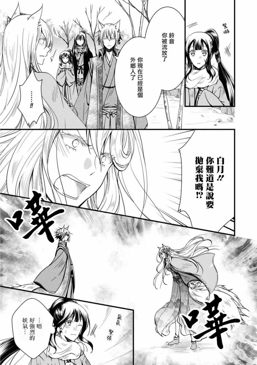 《狐貍大人的异族婚姻谭》漫画 异族婚姻谭 003集