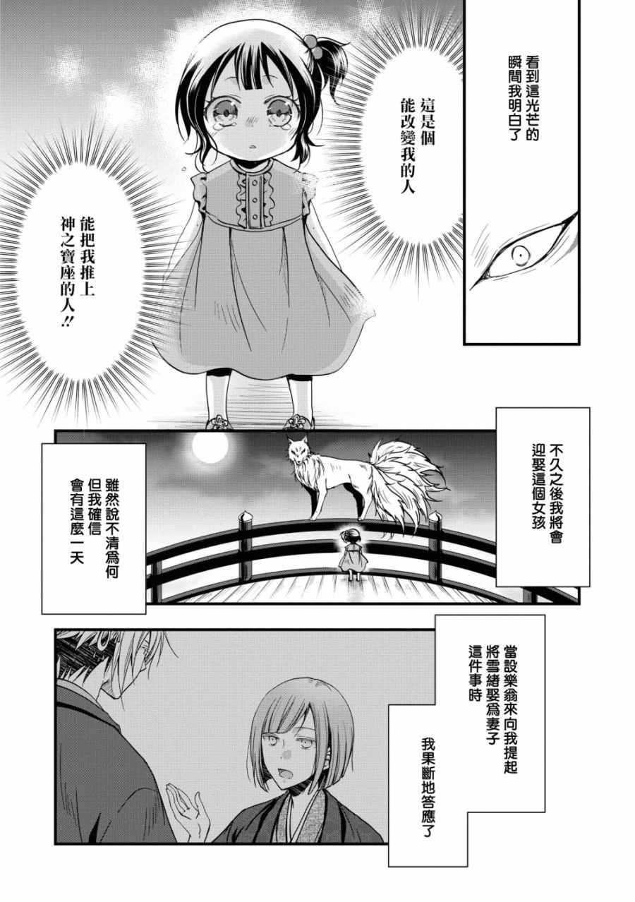 《狐貍大人的异族婚姻谭》漫画 异族婚姻谭 003集