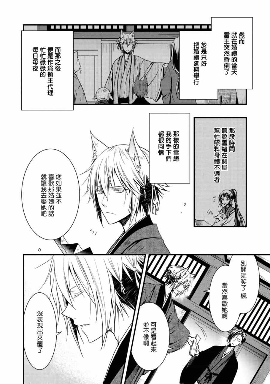 《狐貍大人的异族婚姻谭》漫画 异族婚姻谭 003集