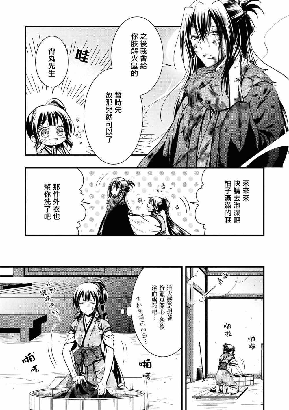 《狐貍大人的异族婚姻谭》漫画 异族婚姻谭 004集