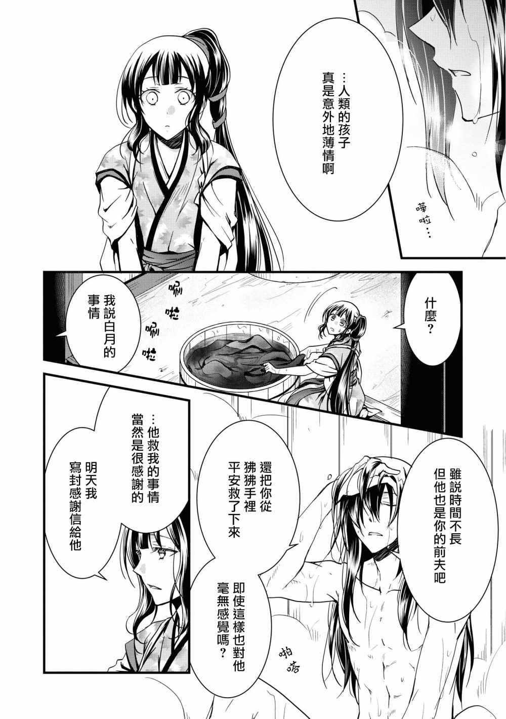 《狐貍大人的异族婚姻谭》漫画 异族婚姻谭 004集