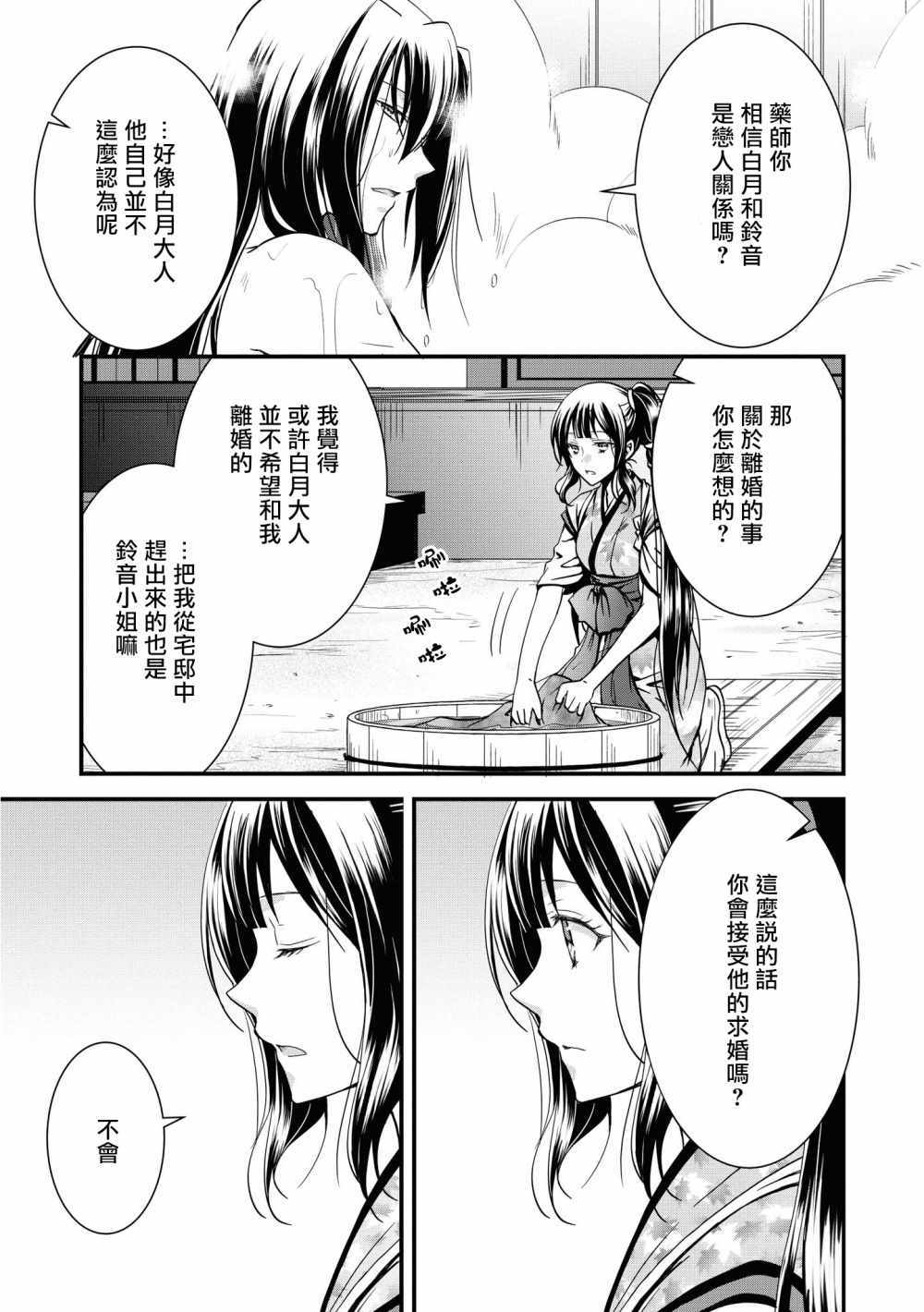 《狐貍大人的异族婚姻谭》漫画 异族婚姻谭 004集