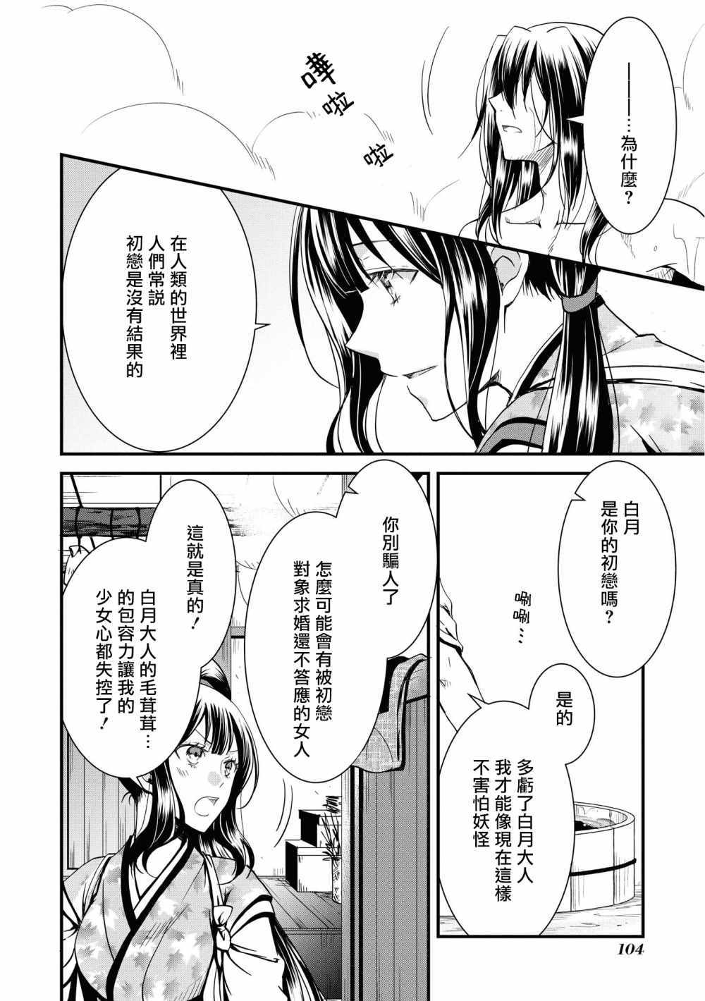 《狐貍大人的异族婚姻谭》漫画 异族婚姻谭 004集