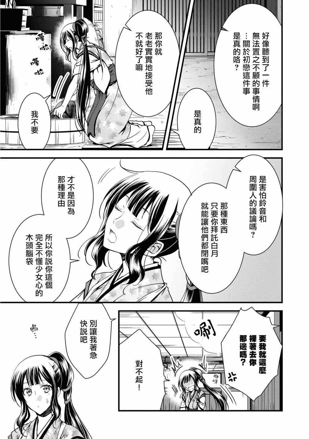 《狐貍大人的异族婚姻谭》漫画 异族婚姻谭 004集