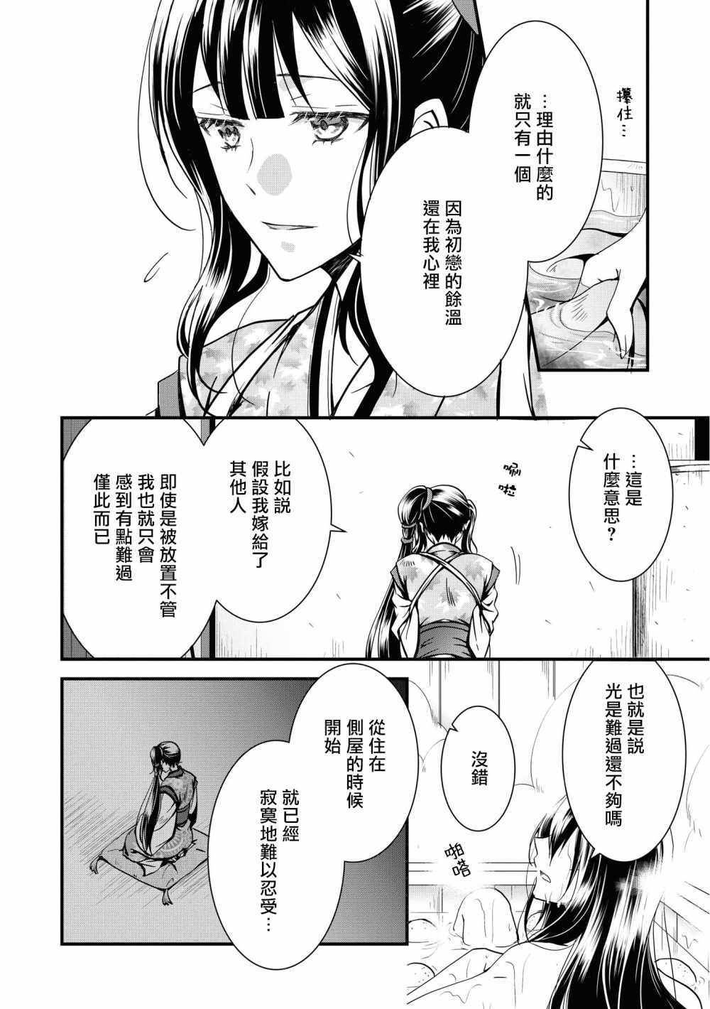 《狐貍大人的异族婚姻谭》漫画 异族婚姻谭 004集