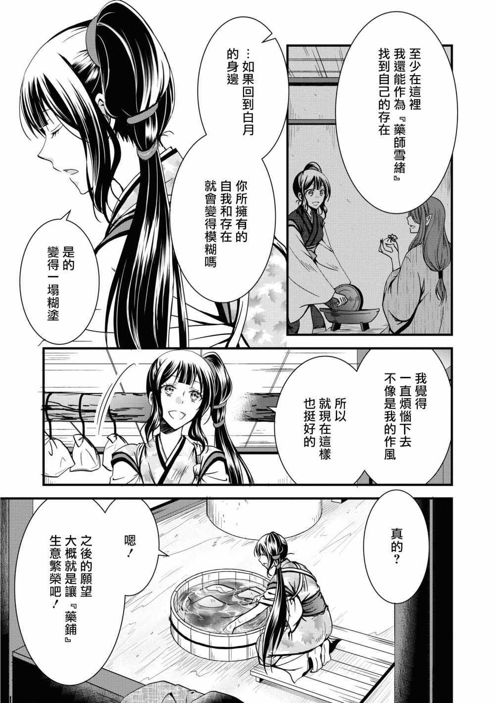 《狐貍大人的异族婚姻谭》漫画 异族婚姻谭 004集