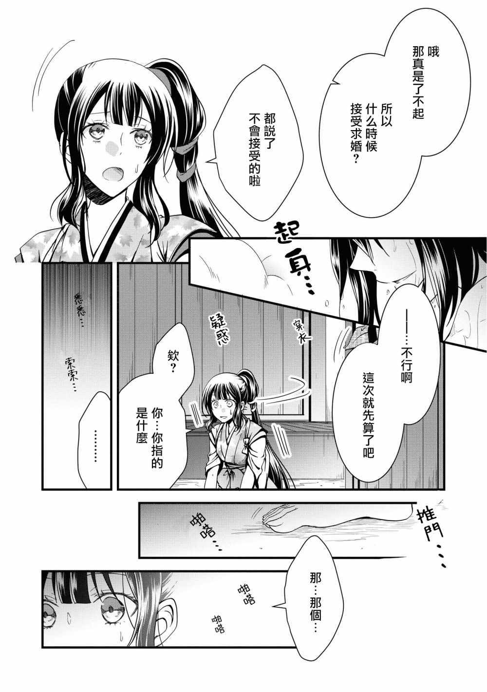 《狐貍大人的异族婚姻谭》漫画 异族婚姻谭 004集