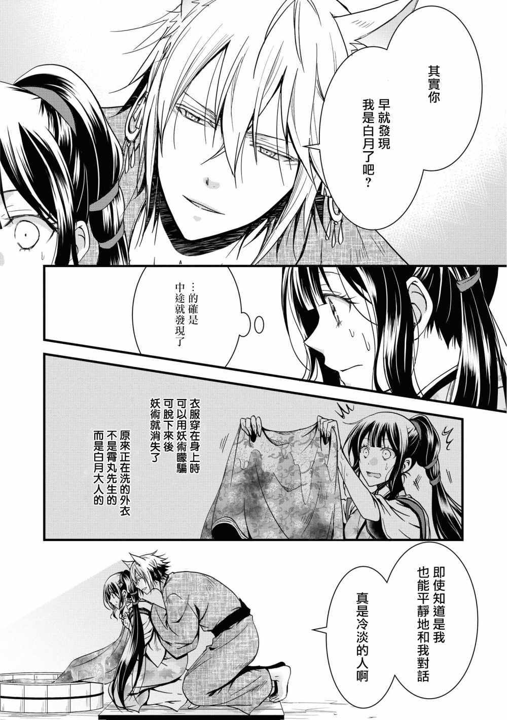 《狐貍大人的异族婚姻谭》漫画 异族婚姻谭 004集