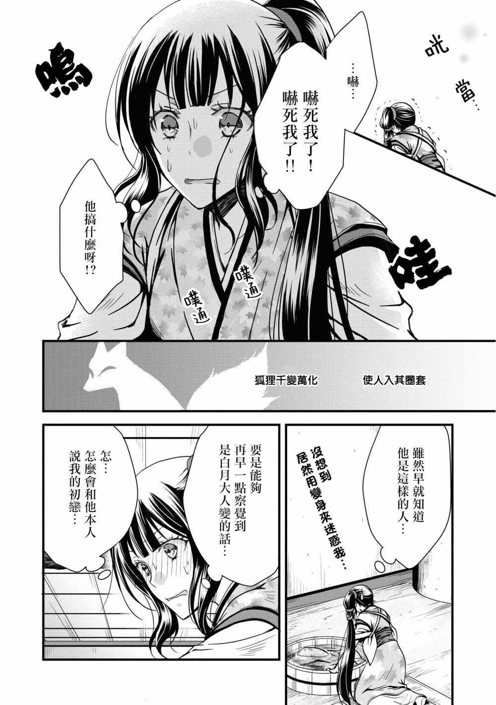 《狐貍大人的异族婚姻谭》漫画 异族婚姻谭 004集