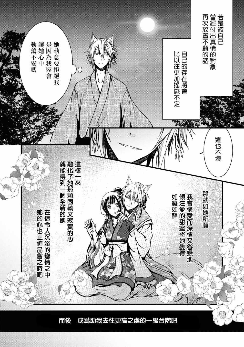 《狐貍大人的异族婚姻谭》漫画 异族婚姻谭 004集