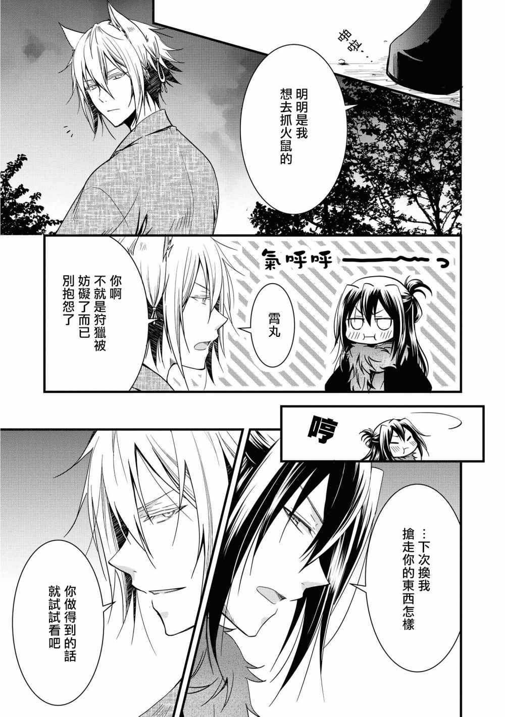 《狐貍大人的异族婚姻谭》漫画 异族婚姻谭 004集