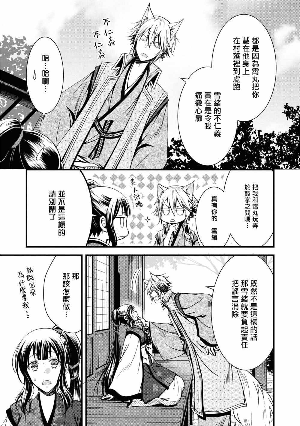 《狐貍大人的异族婚姻谭》漫画 异族婚姻谭 004集