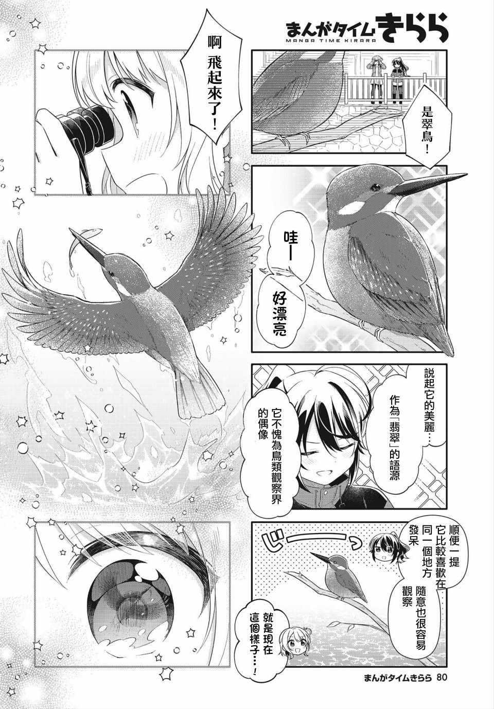 《幸福观鸟》漫画 001集