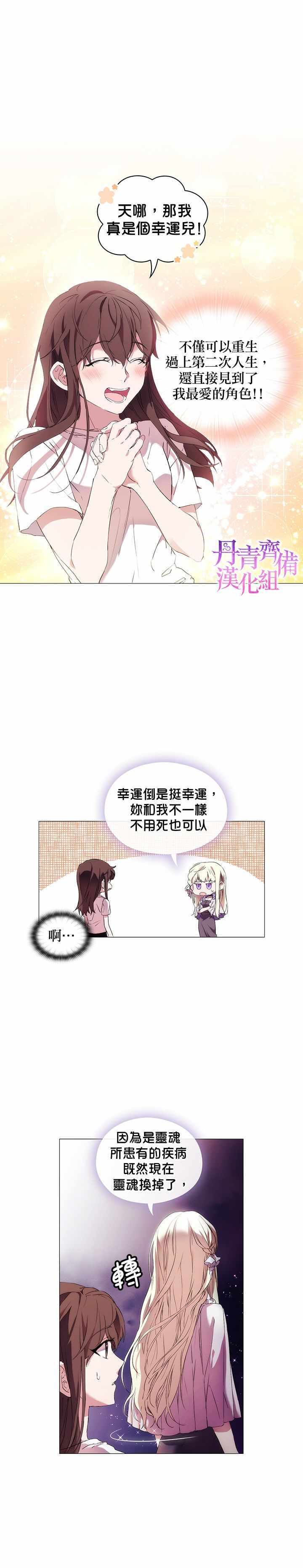 《当恶女坠入爱河》漫画 002集