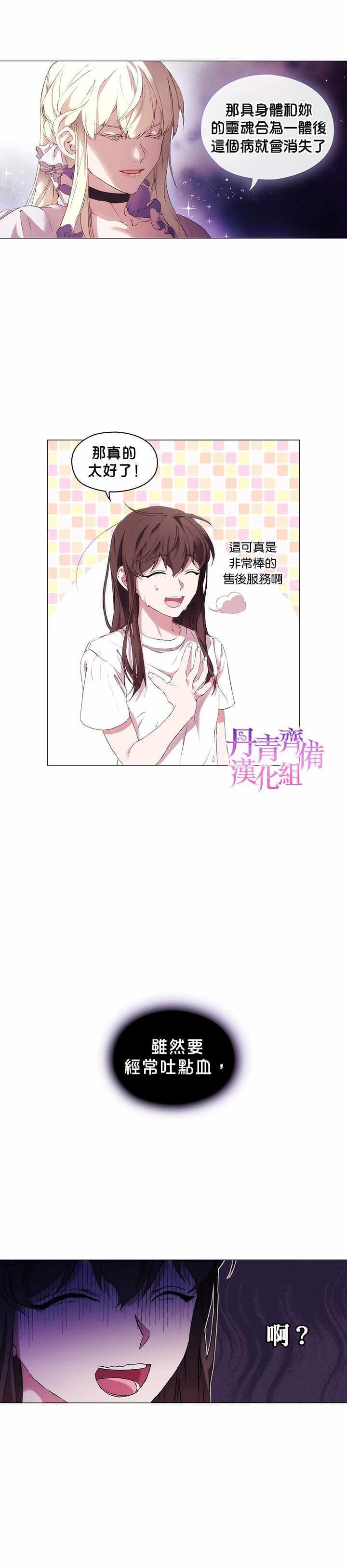 《当恶女坠入爱河》漫画 002集