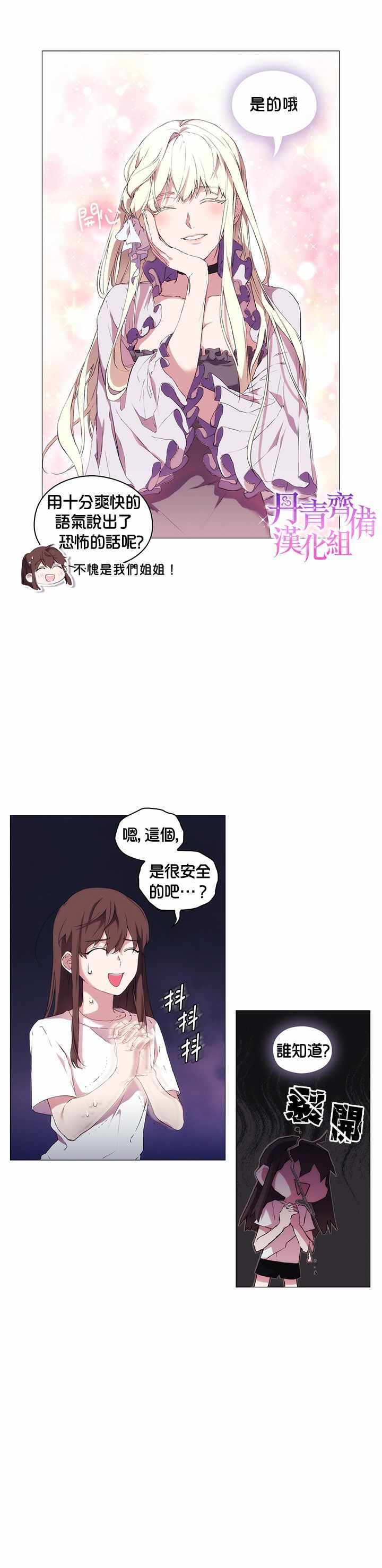 《当恶女坠入爱河》漫画 002集