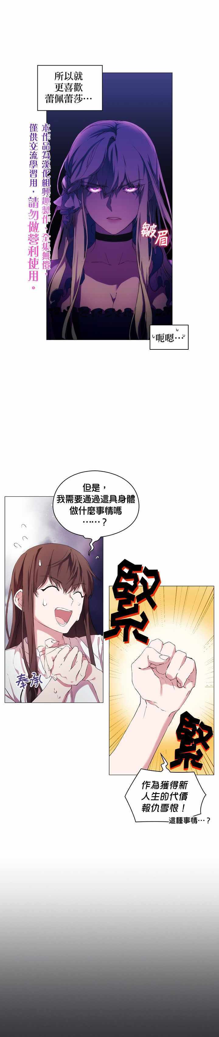 《当恶女坠入爱河》漫画 002集