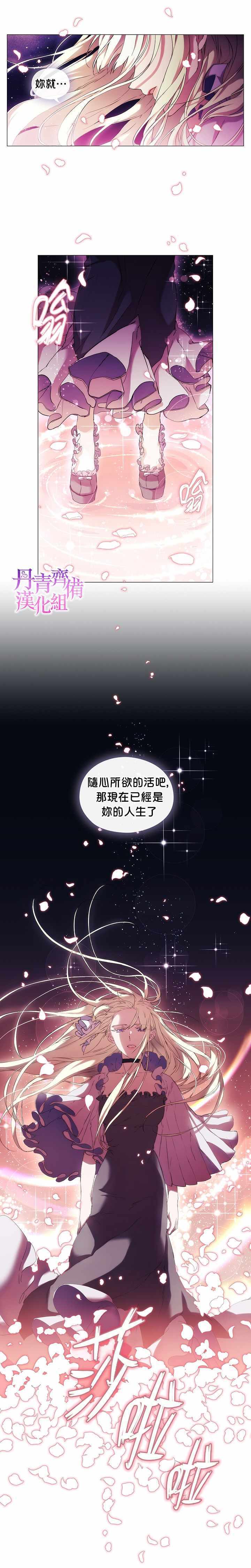 《当恶女坠入爱河》漫画 002集