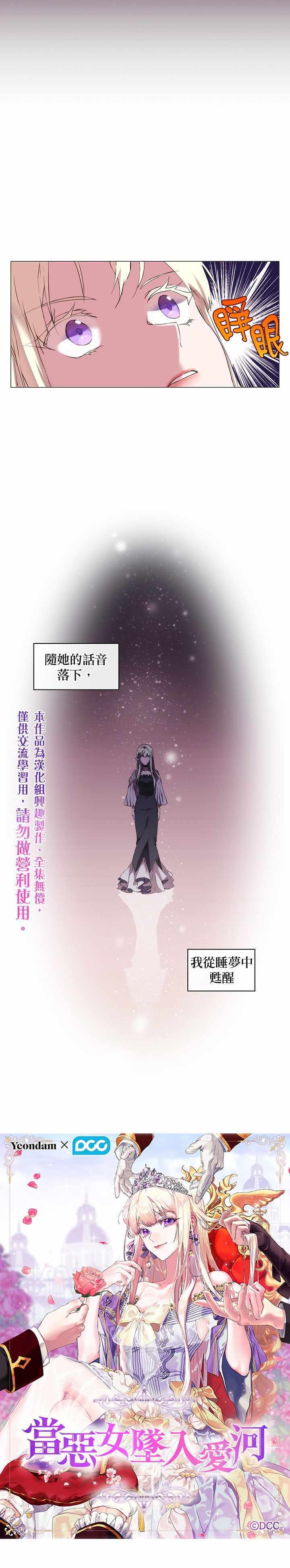 《当恶女坠入爱河》漫画 002集