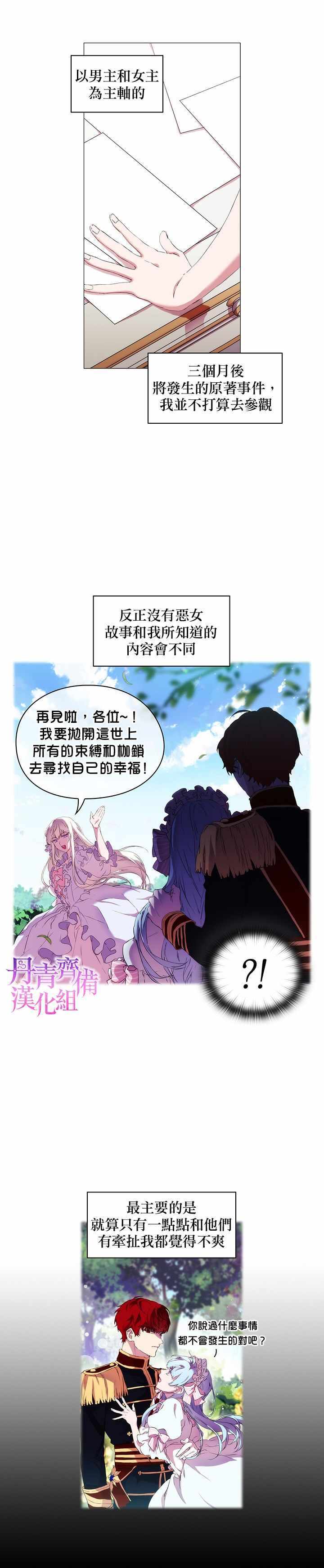 《当恶女坠入爱河》漫画 002集