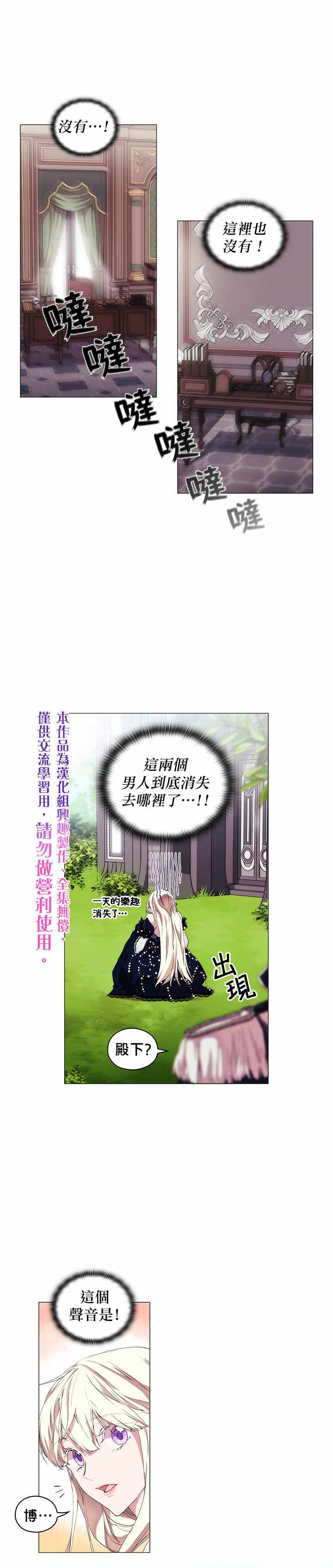 《当恶女坠入爱河》漫画 017集