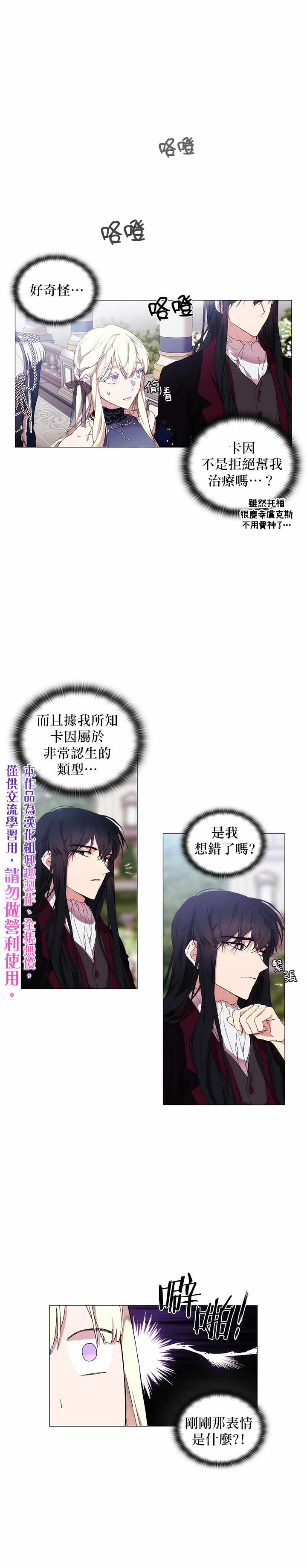 《当恶女坠入爱河》漫画 017集