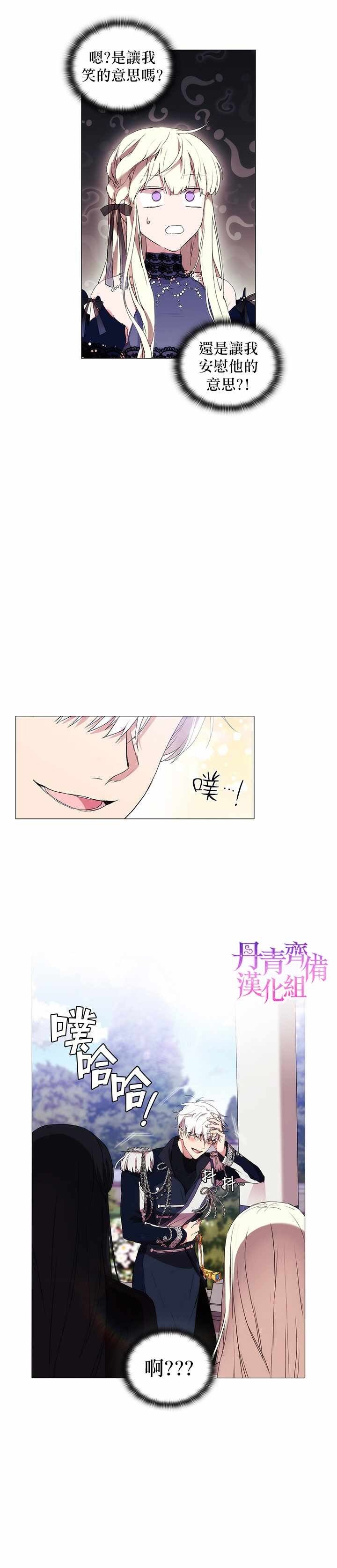 《当恶女坠入爱河》漫画 017集