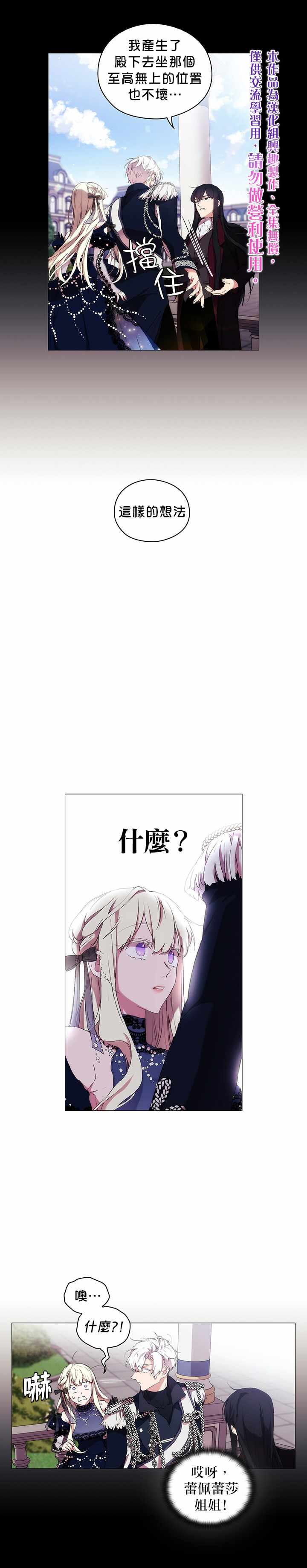 《当恶女坠入爱河》漫画 017集