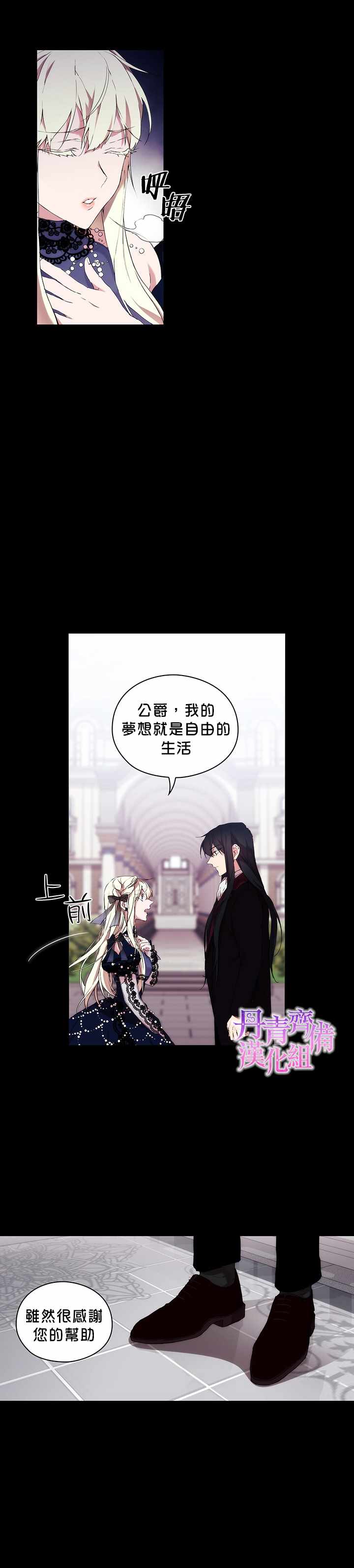 《当恶女坠入爱河》漫画 017集