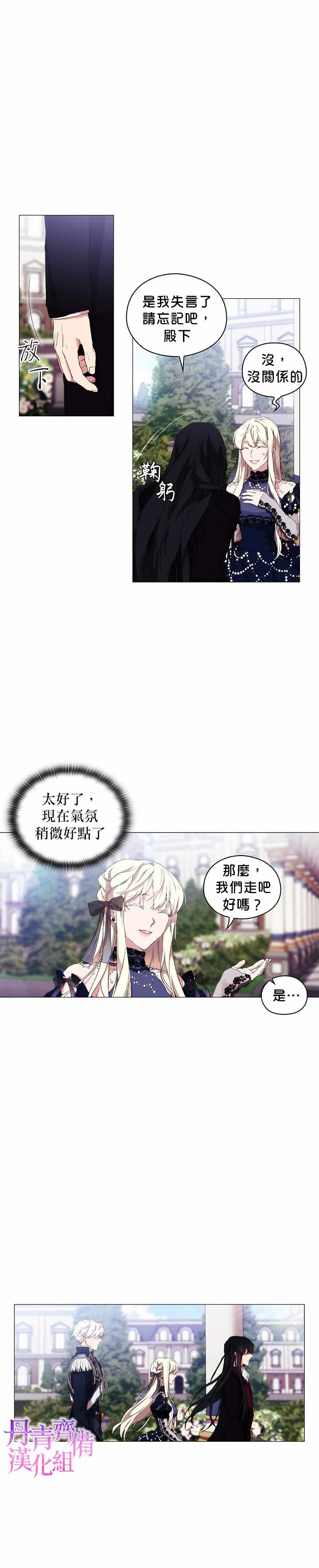 《当恶女坠入爱河》漫画 017集