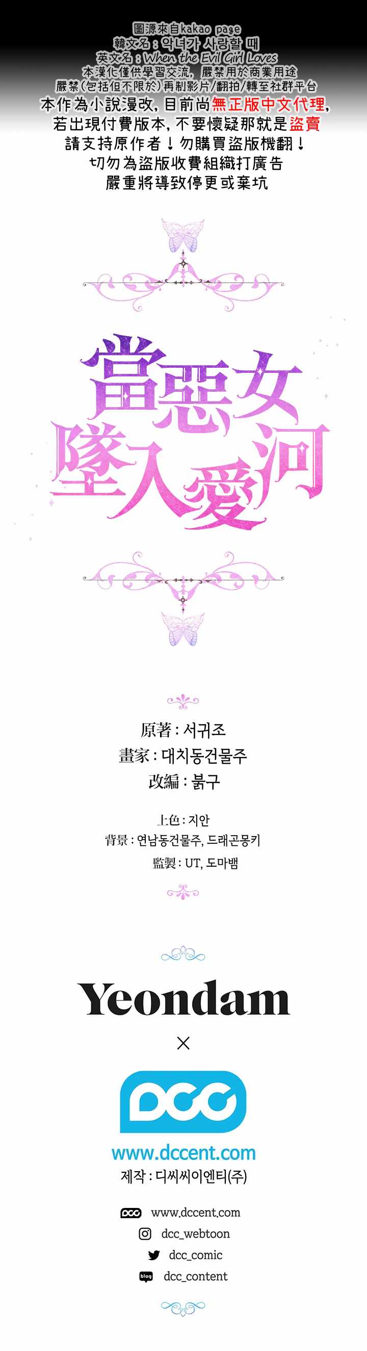 《当恶女坠入爱河》漫画 017集