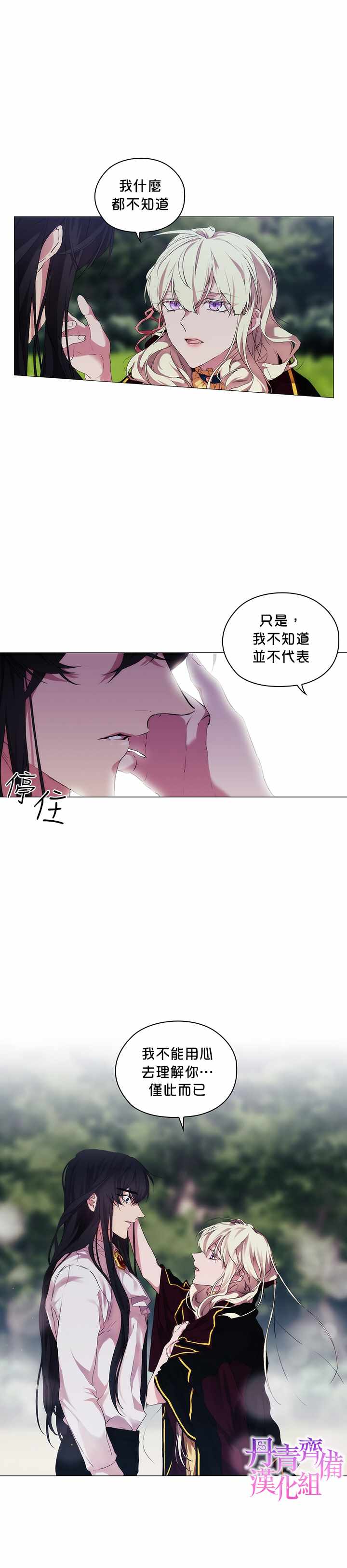 《当恶女坠入爱河》漫画 022集