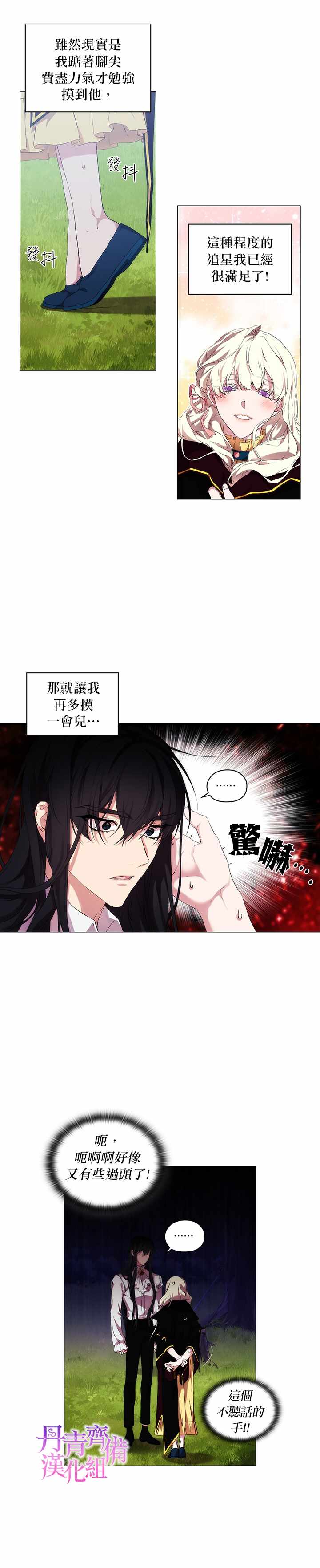 《当恶女坠入爱河》漫画 022集