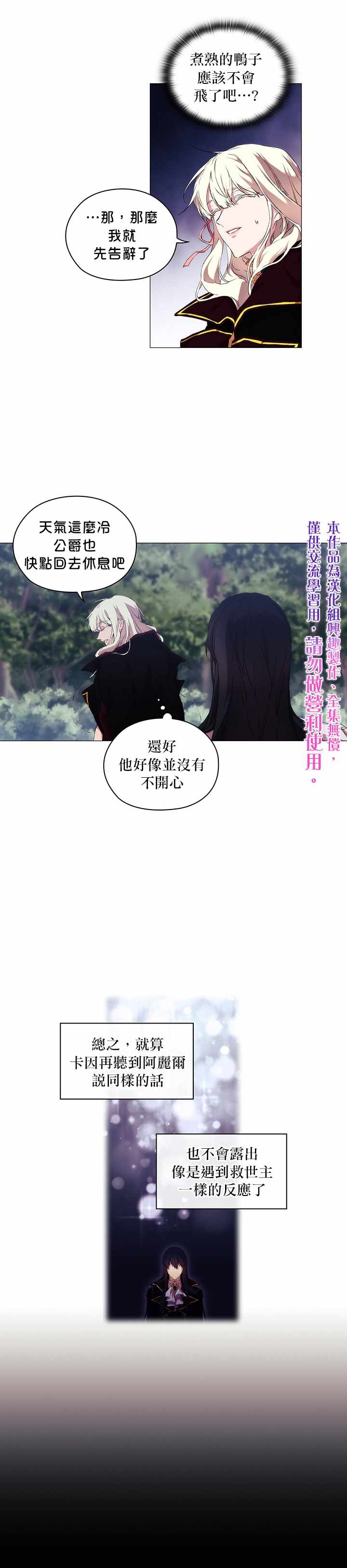 《当恶女坠入爱河》漫画 022集