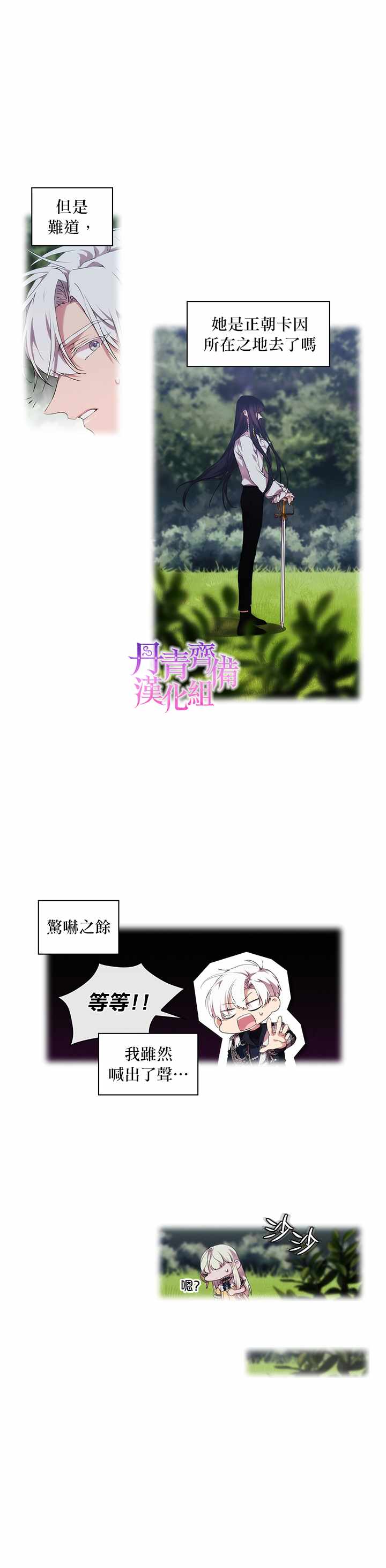 《当恶女坠入爱河》漫画 022集