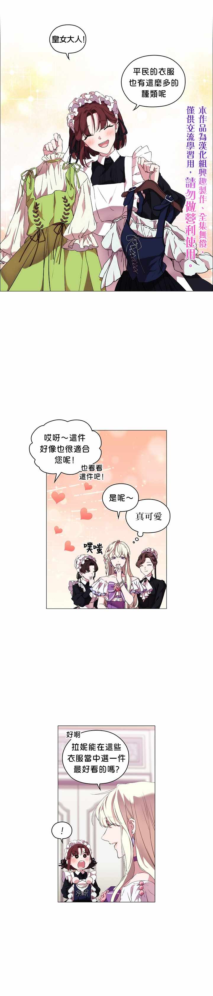 《当恶女坠入爱河》漫画 022集