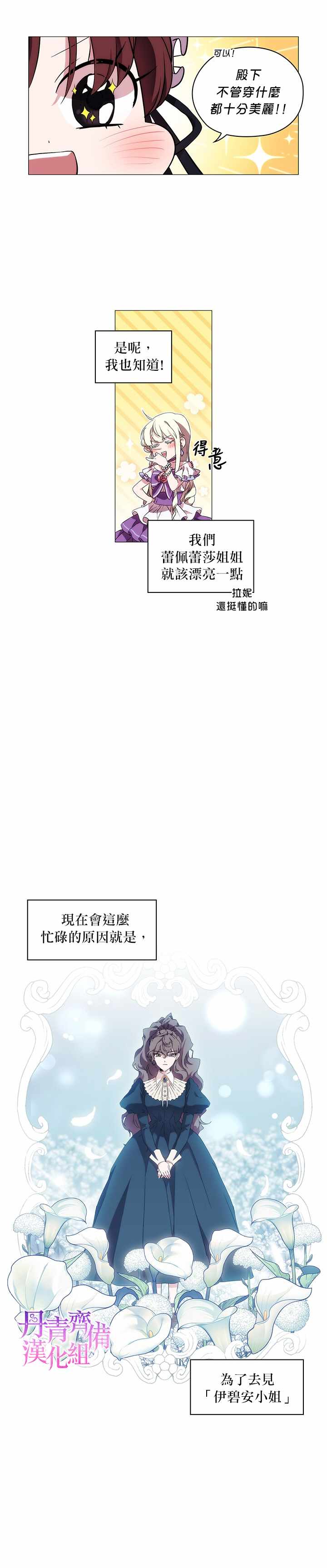 《当恶女坠入爱河》漫画 022集