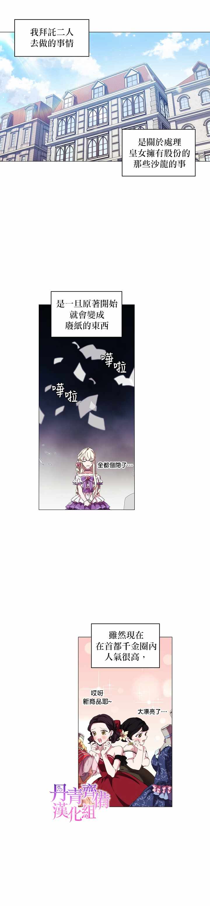 《当恶女坠入爱河》漫画 022集