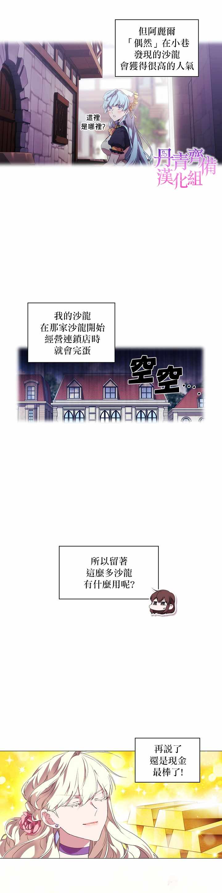 《当恶女坠入爱河》漫画 022集