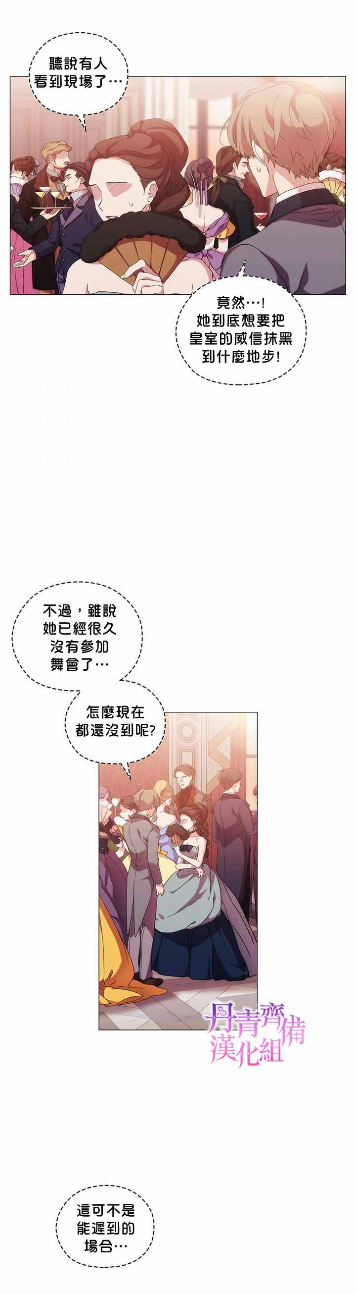 《当恶女坠入爱河》漫画 040集