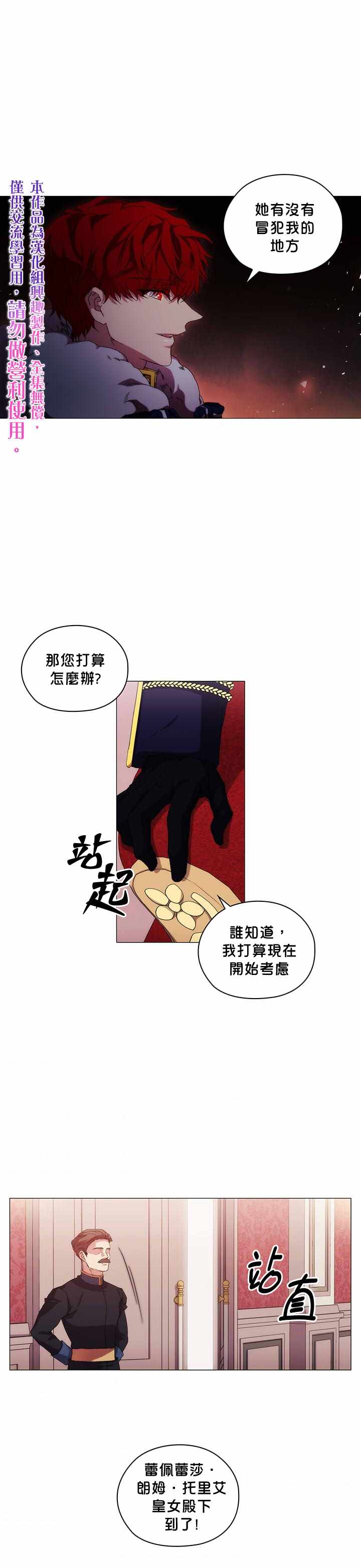 《当恶女坠入爱河》漫画 040集