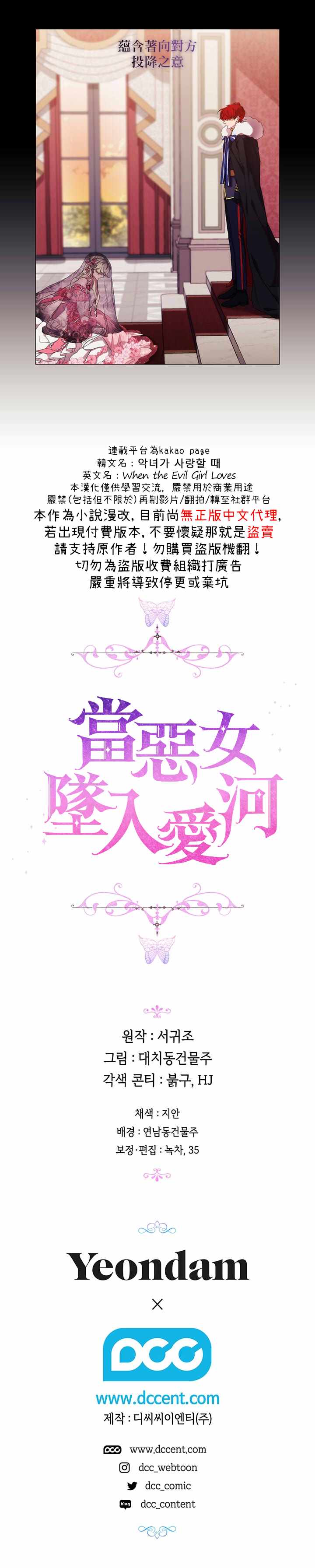 《当恶女坠入爱河》漫画 040集