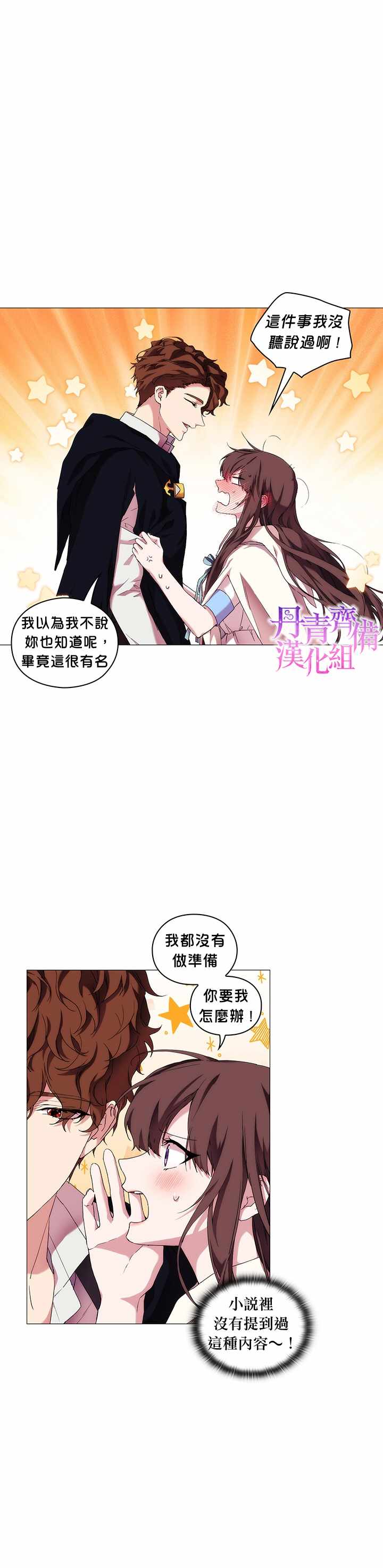 《当恶女坠入爱河》漫画 052集