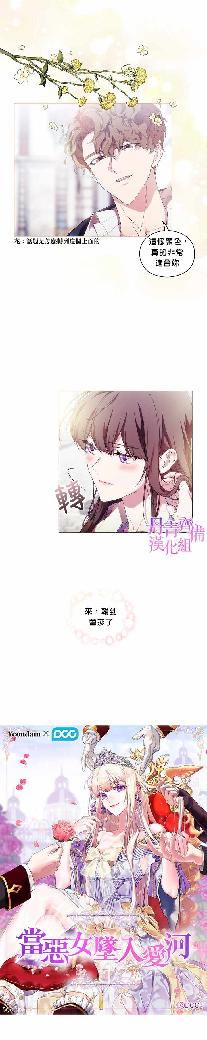 《当恶女坠入爱河》漫画 052集