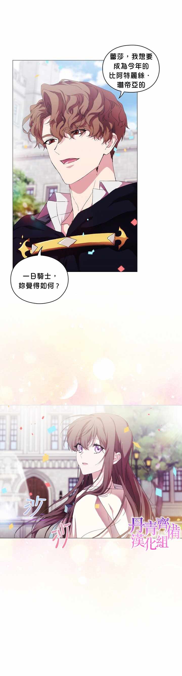 《当恶女坠入爱河》漫画 052集