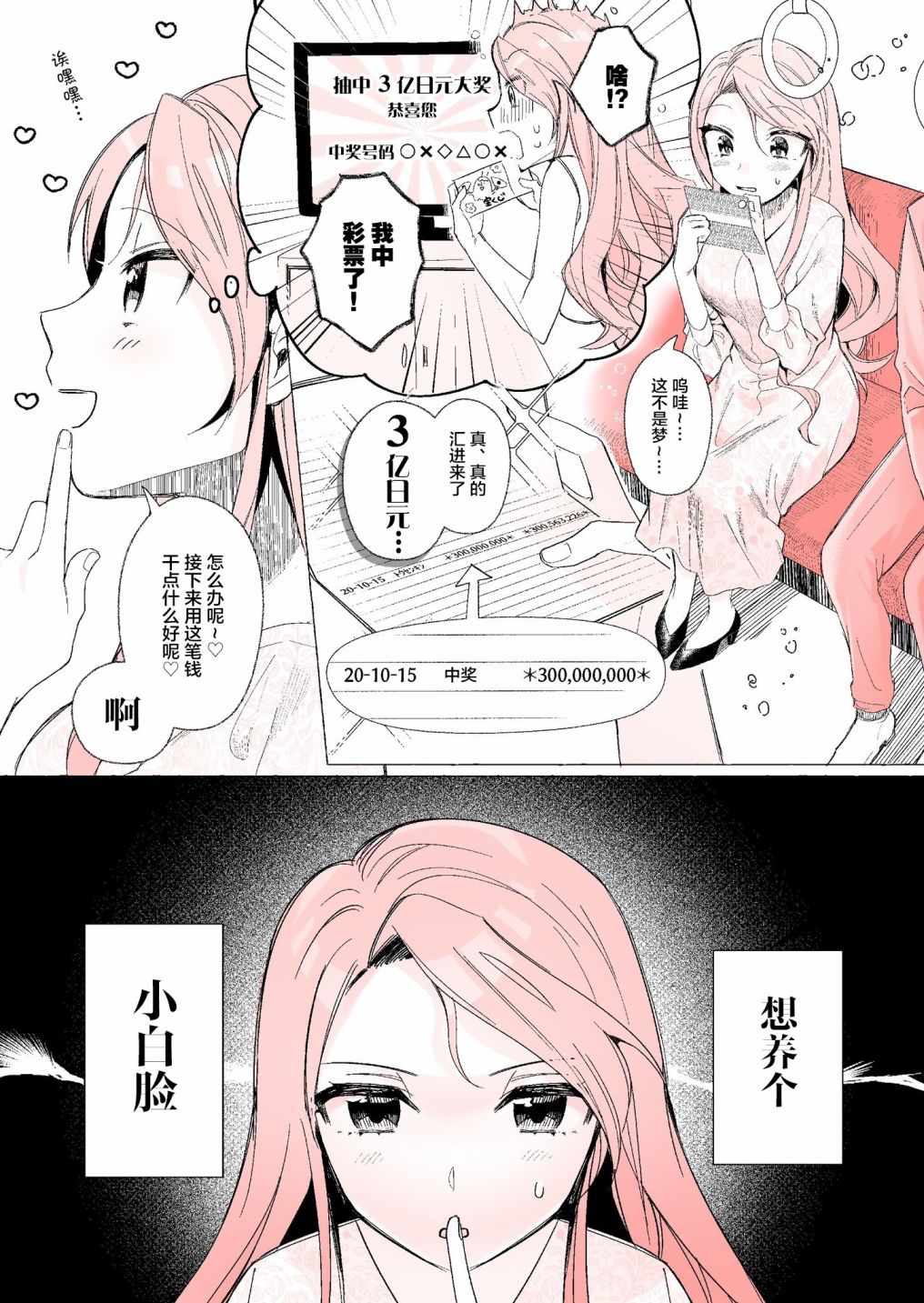 《买彩票中了3亿日元所以就开始包养美女小白脸》漫画 包养美女小白脸 000集