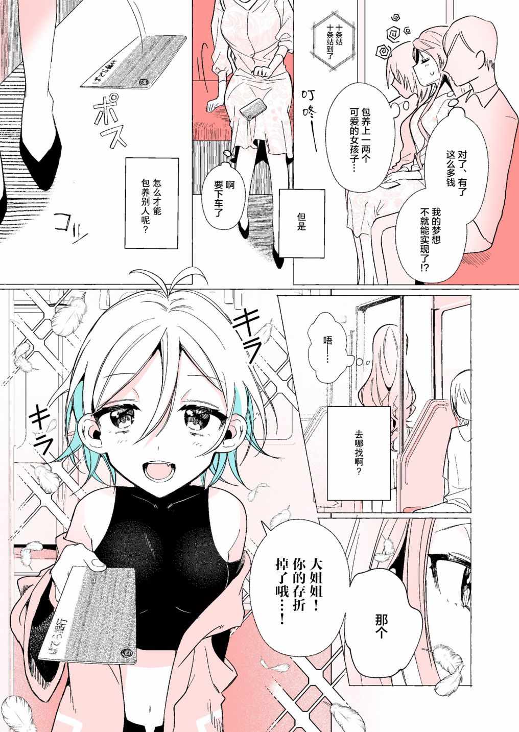 《买彩票中了3亿日元所以就开始包养美女小白脸》漫画 包养美女小白脸 000集