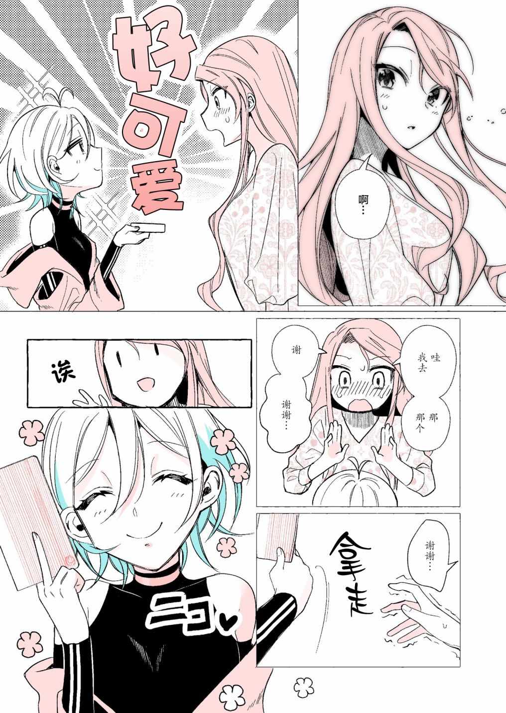 《买彩票中了3亿日元所以就开始包养美女小白脸》漫画 包养美女小白脸 000集