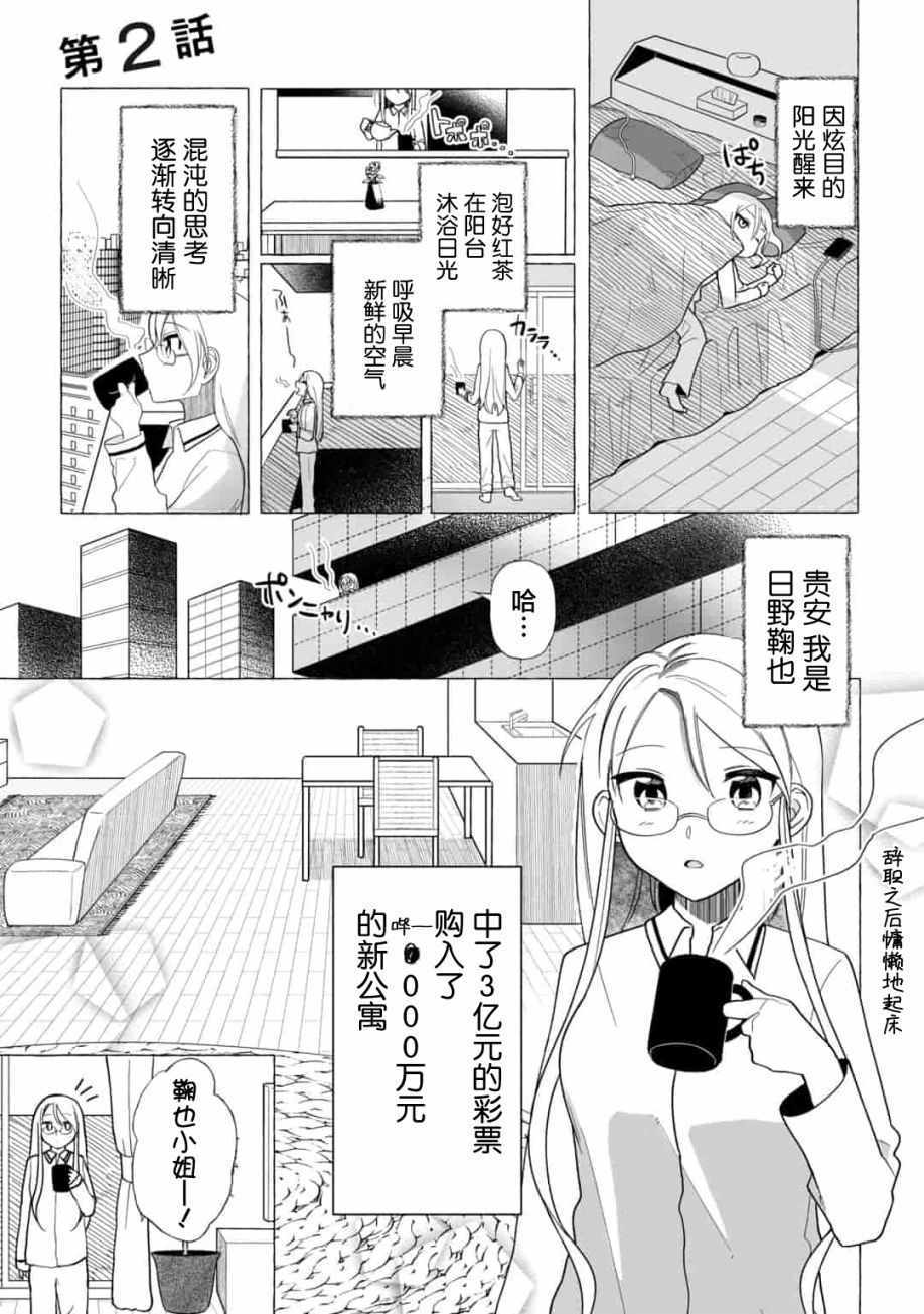 《买彩票中了3亿日元所以就开始包养美女小白脸》漫画 包养美女小白脸 002集